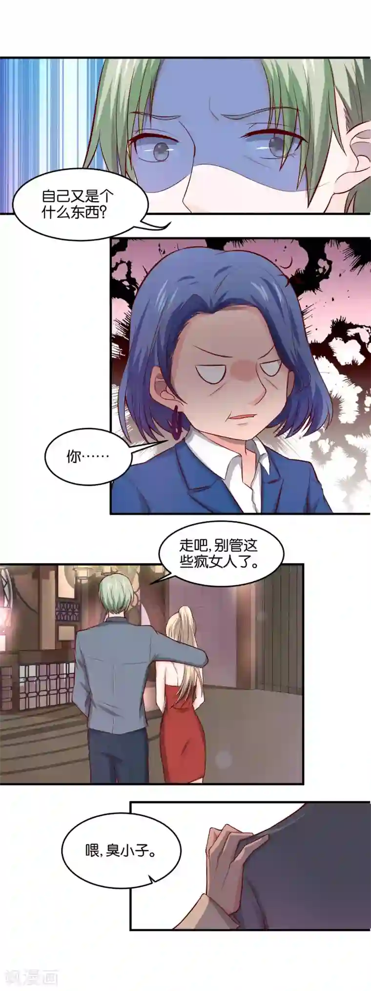 夜色下的写字楼第84话 黄雀在后