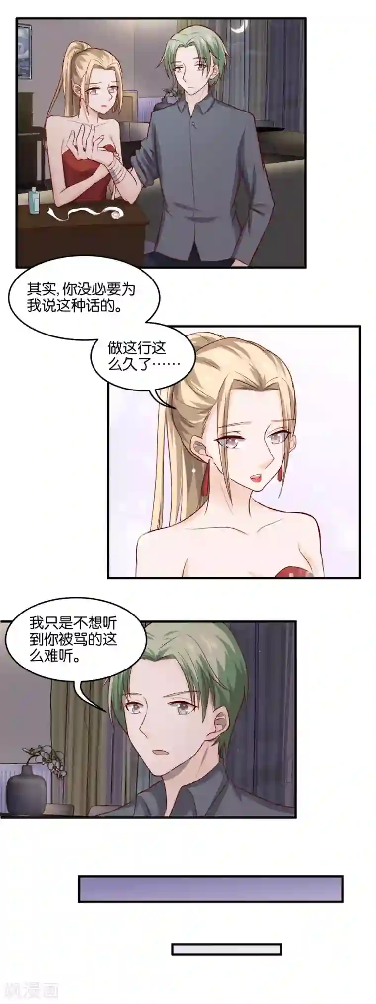 夜色下的写字楼第84话 黄雀在后