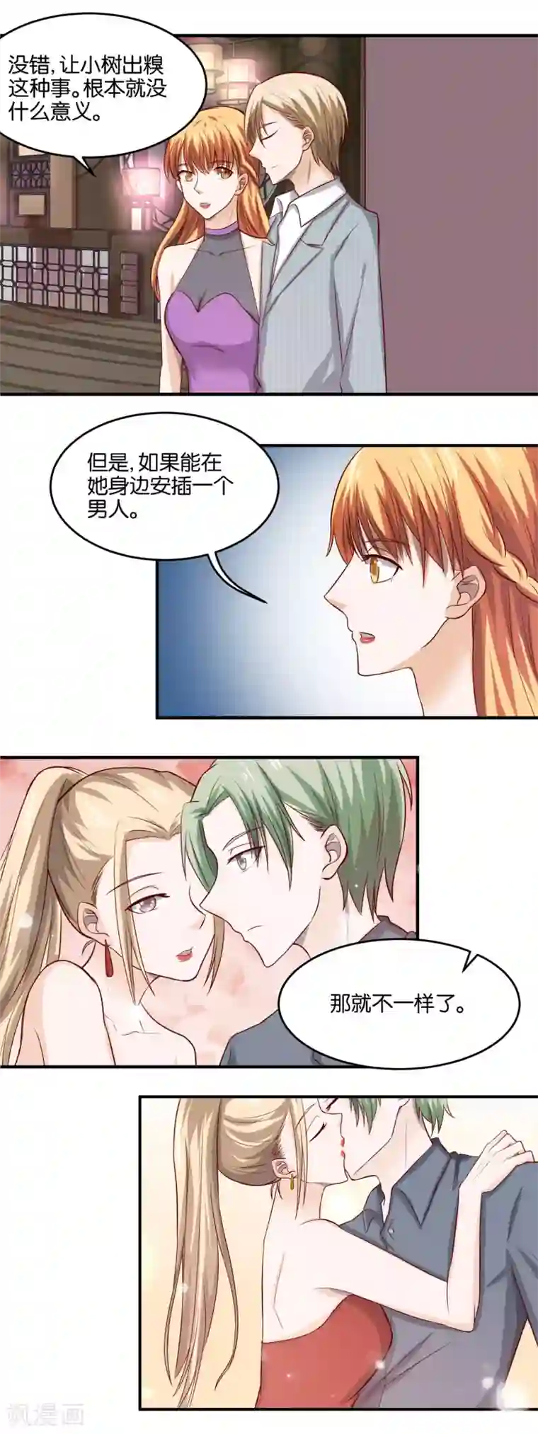 夜色下的写字楼第84话 黄雀在后