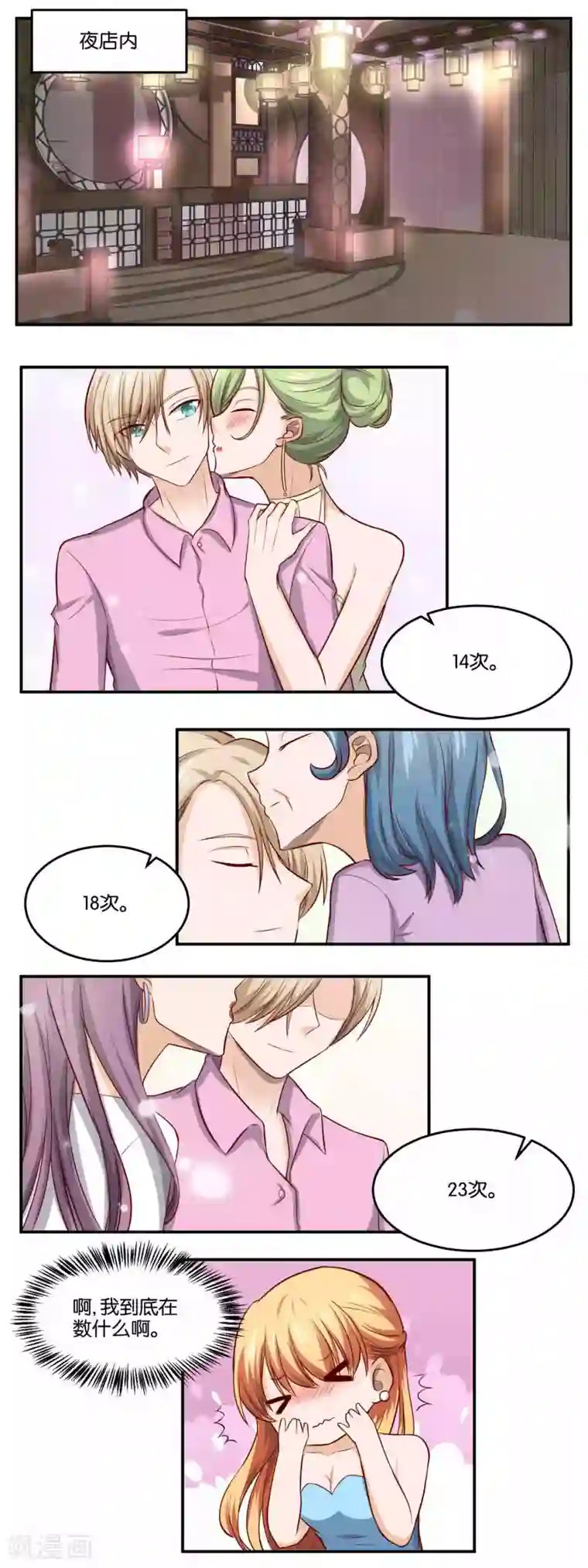 夜色下的写字楼第85话 愿者上钩