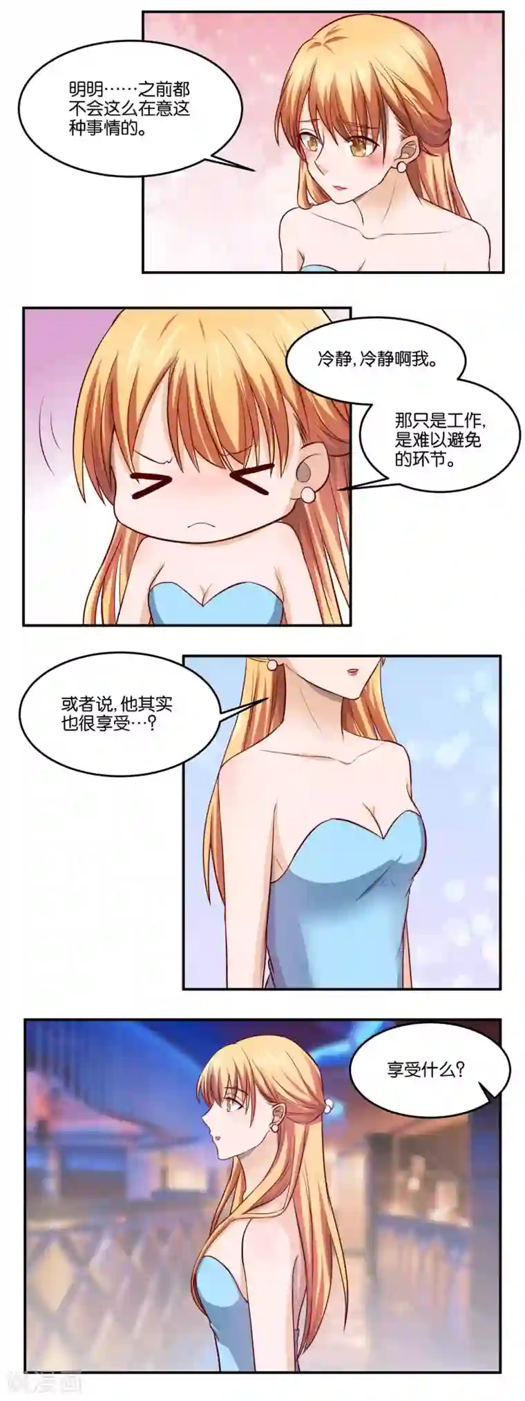 夜色下的写字楼第85话 愿者上钩