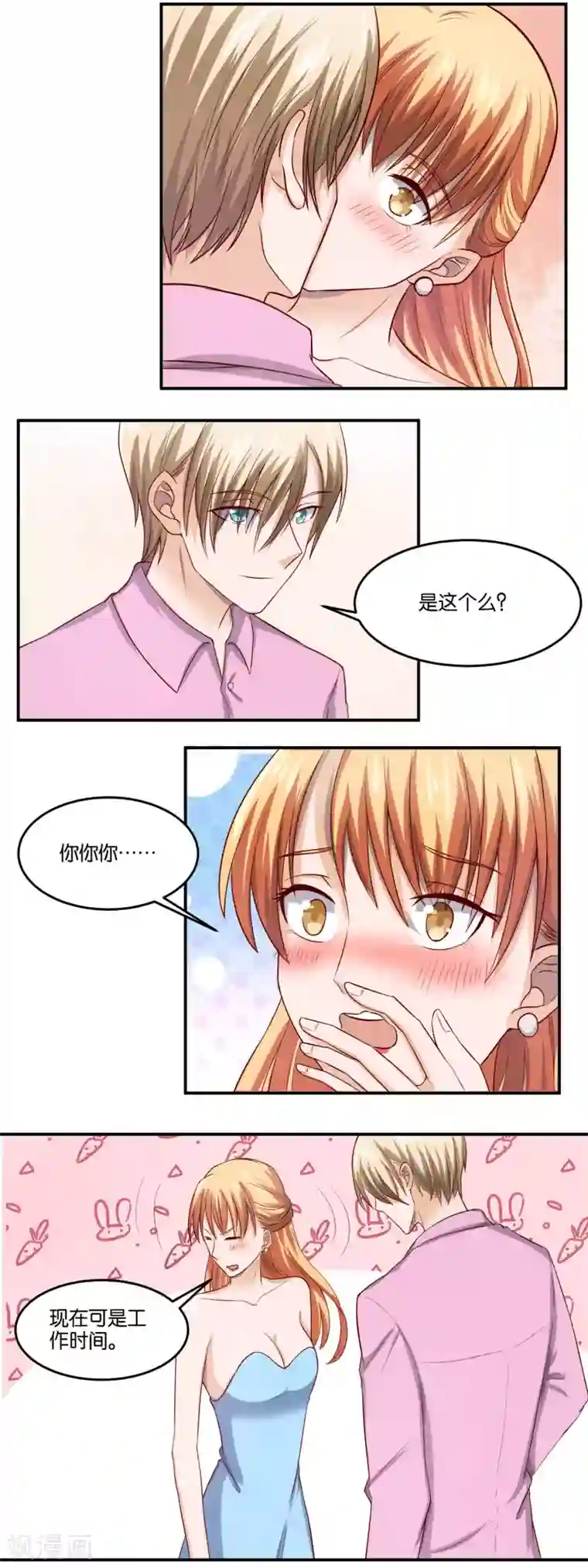 夜色下的写字楼第85话 愿者上钩