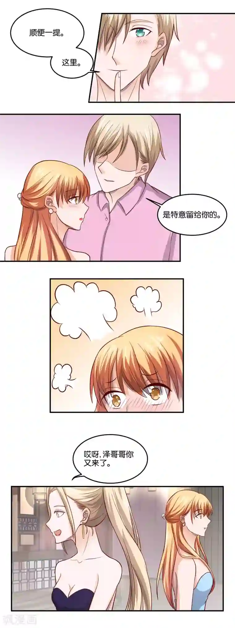 夜色下的写字楼第85话 愿者上钩