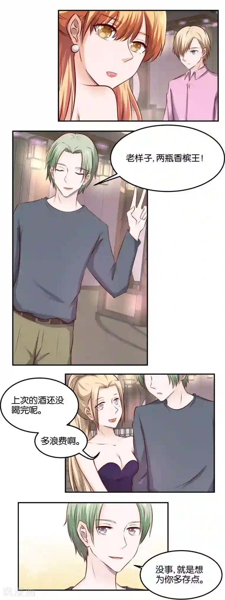 夜色下的写字楼第85话 愿者上钩