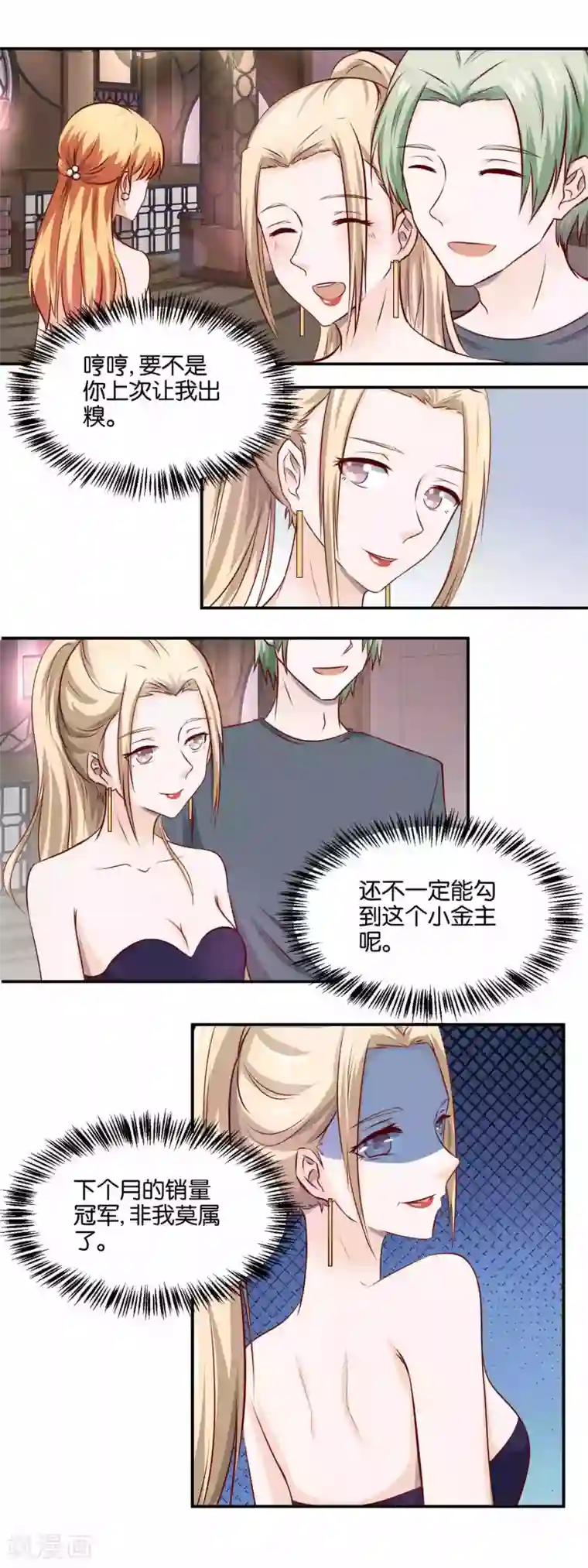 夜色下的写字楼第85话 愿者上钩