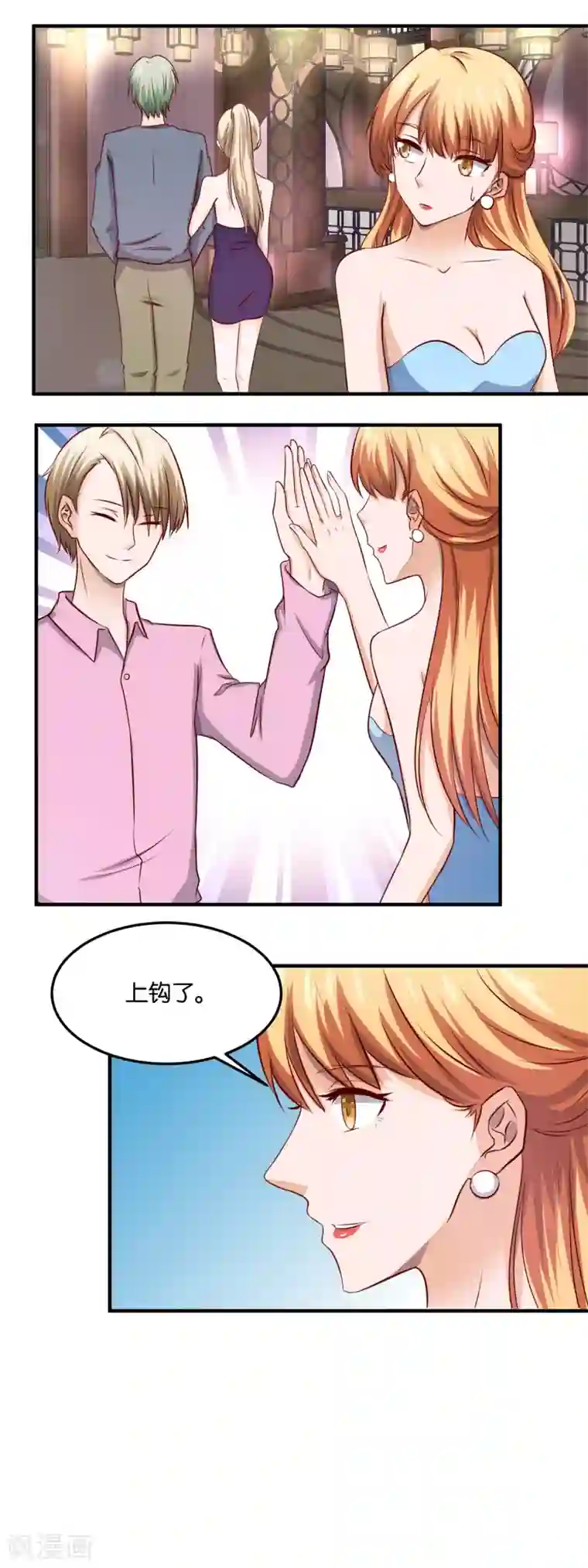 夜色下的写字楼第85话 愿者上钩