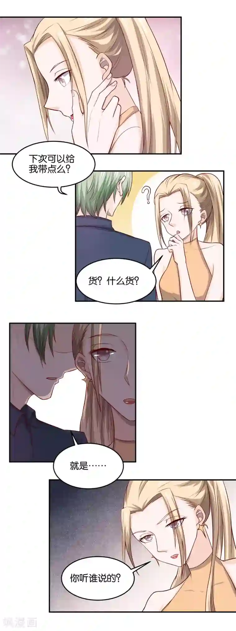夜色下的写字楼第86话 前夜