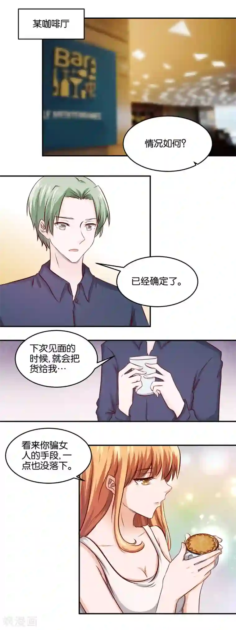 夜色下的写字楼第86话 前夜