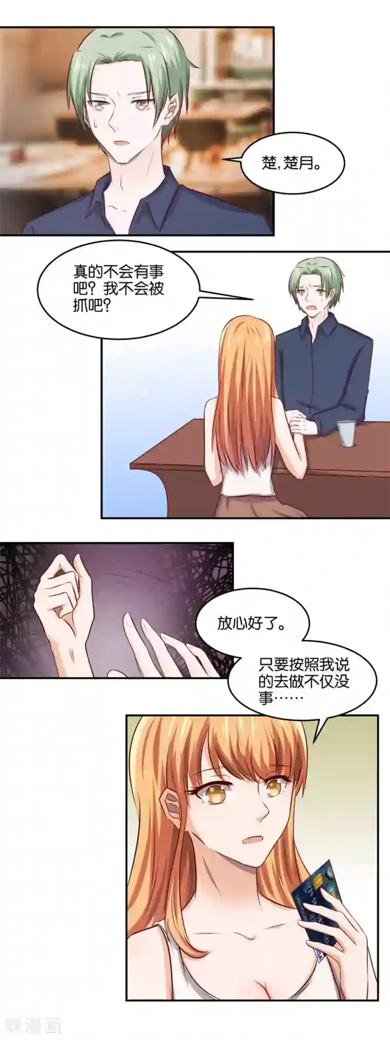 夜色下的写字楼第86话 前夜