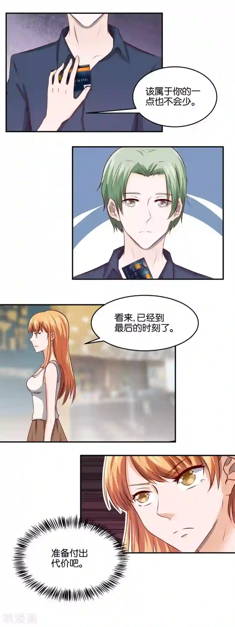 夜色下的写字楼第86话 前夜