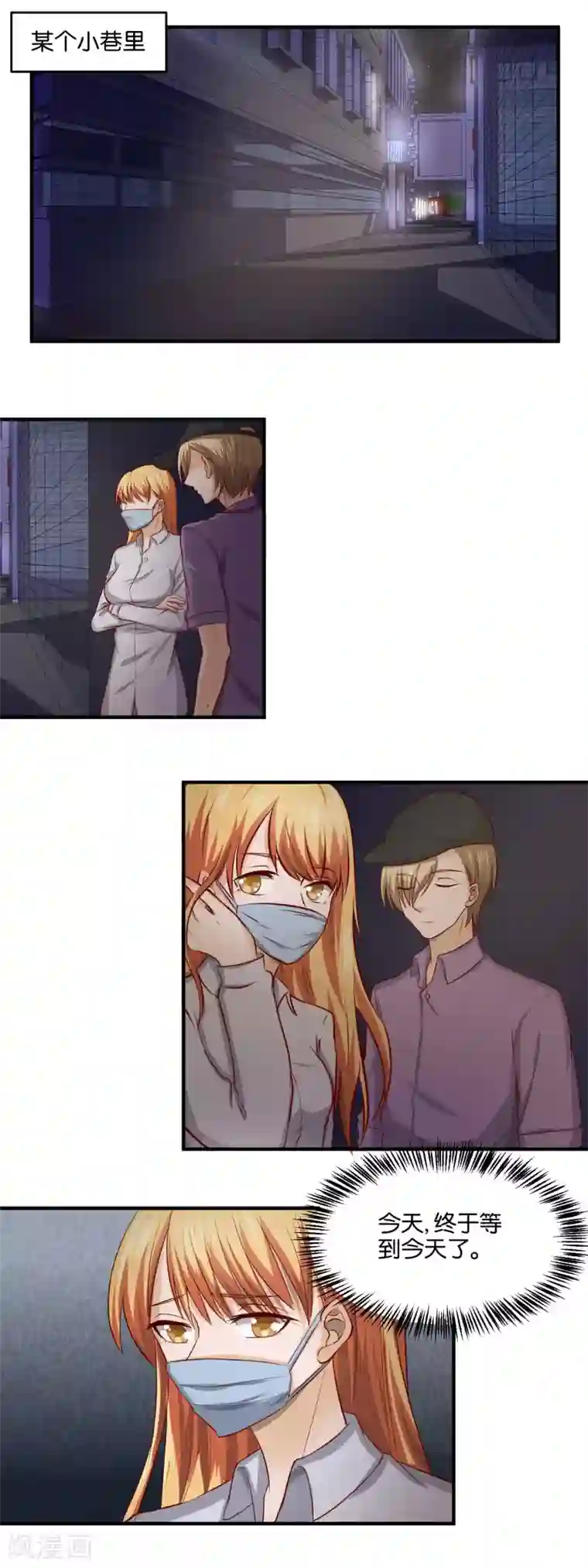 夜色下的写字楼第87话 鼠与虎