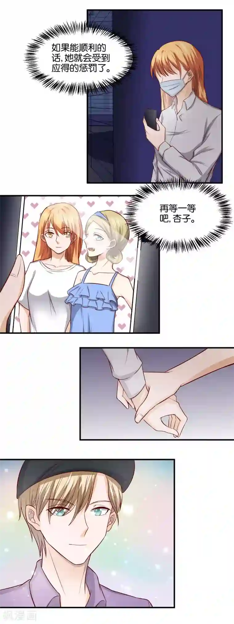 夜色下的写字楼第87话 鼠与虎