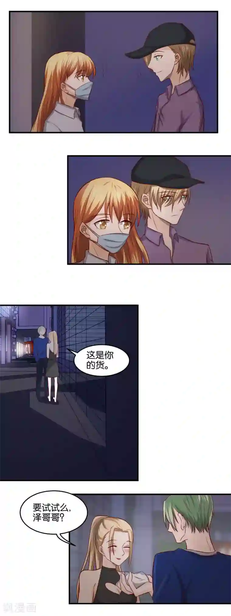 夜色下的写字楼第87话 鼠与虎