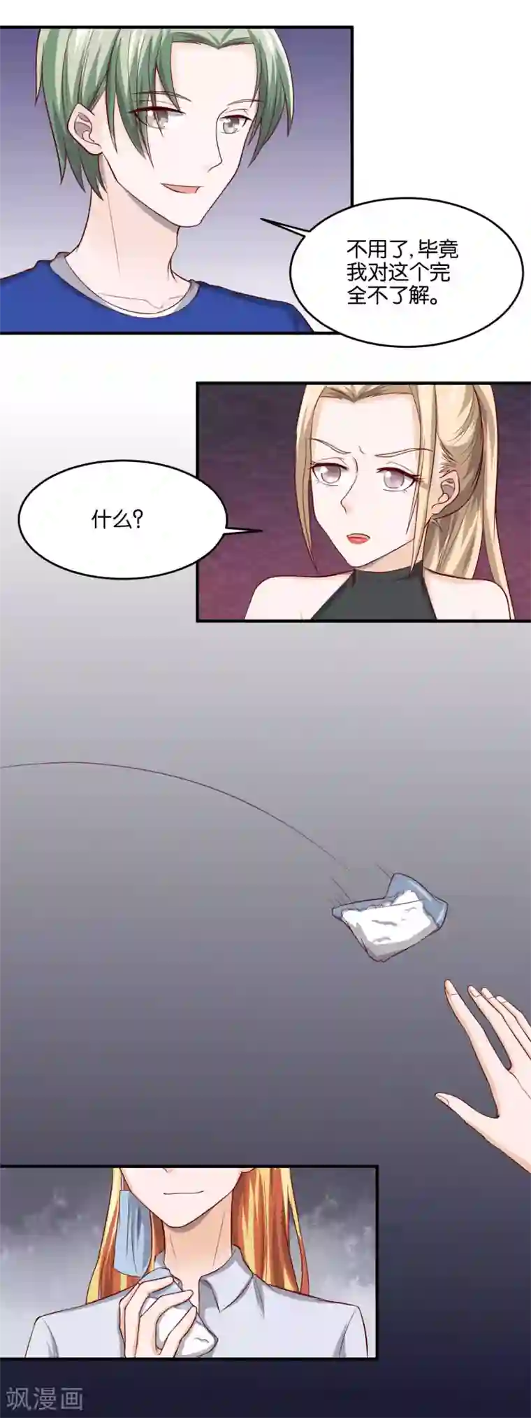 夜色下的写字楼第87话 鼠与虎