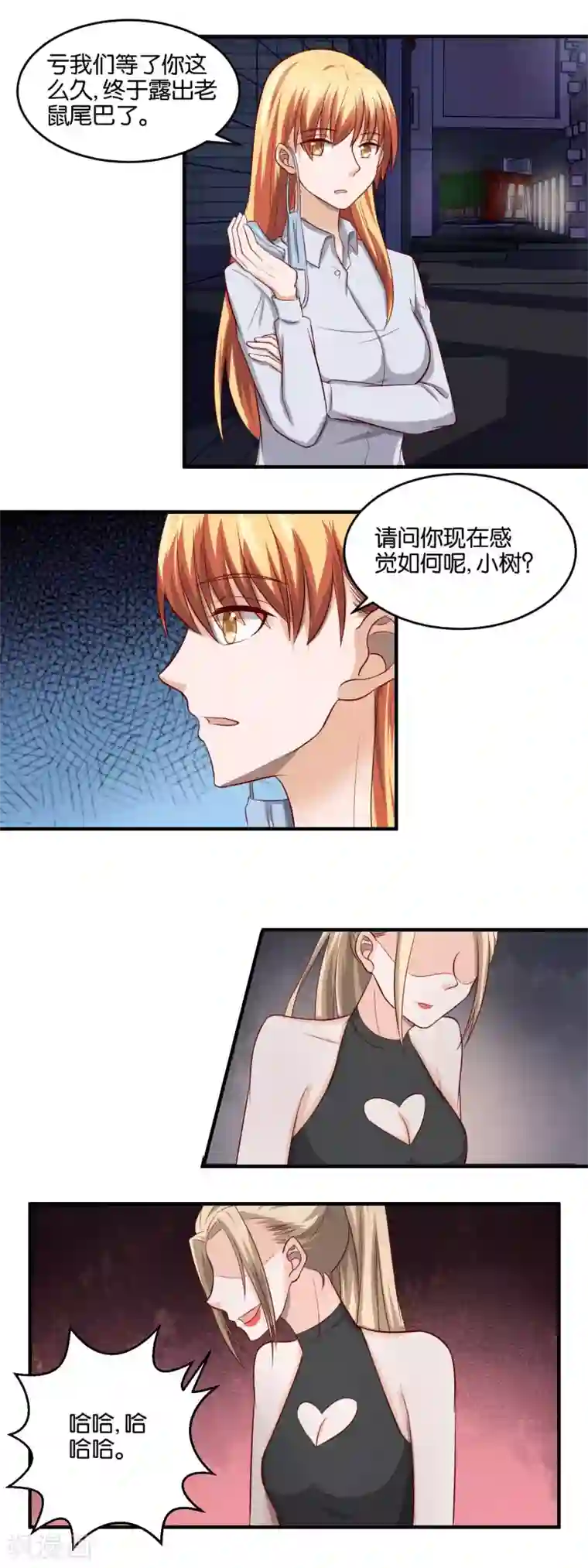 夜色下的写字楼第87话 鼠与虎