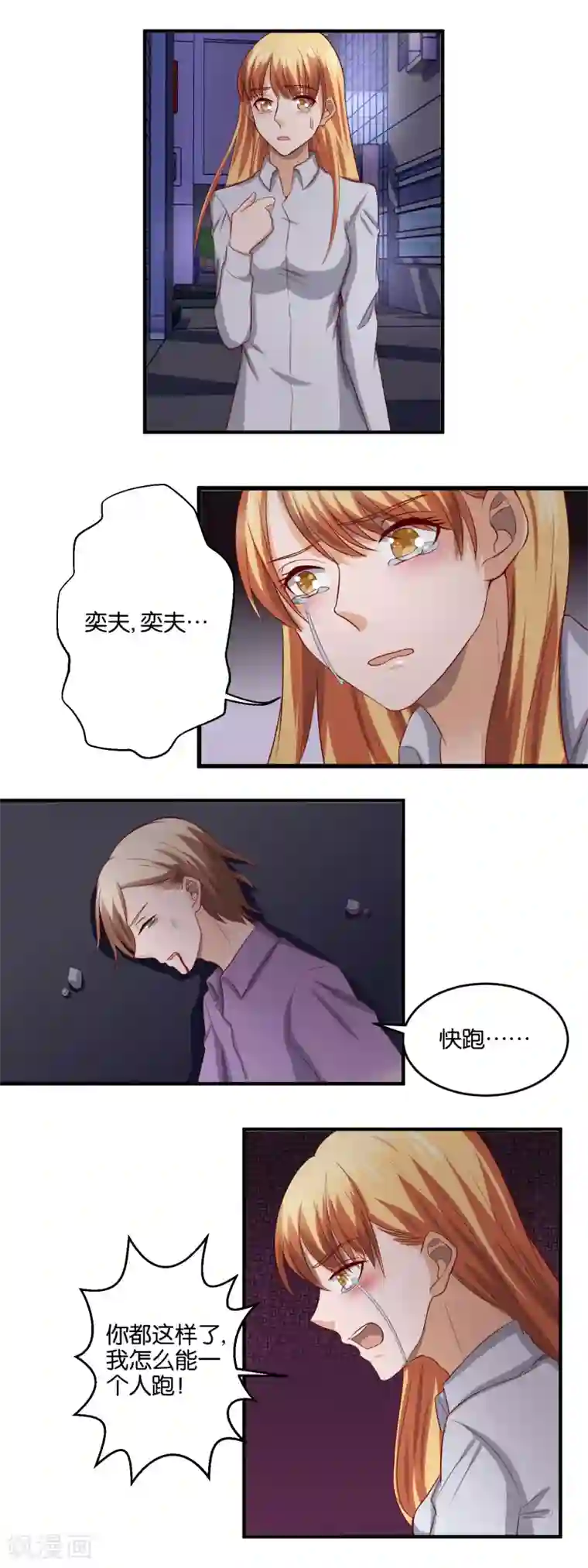 夜色下的写字楼第88话 急转直下