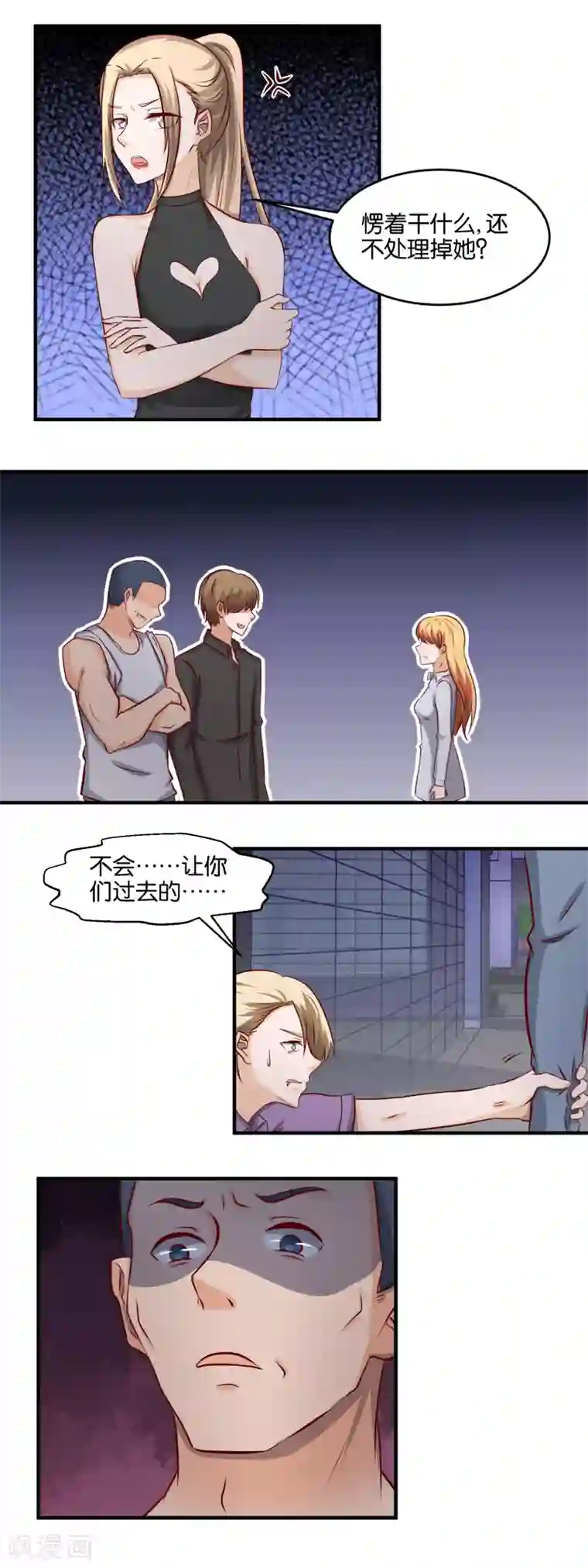 夜色下的写字楼第88话 急转直下