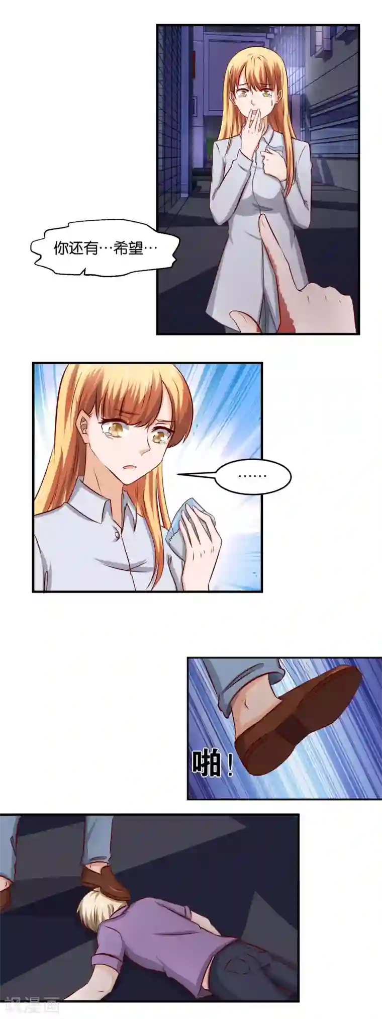 夜色下的写字楼第88话 急转直下