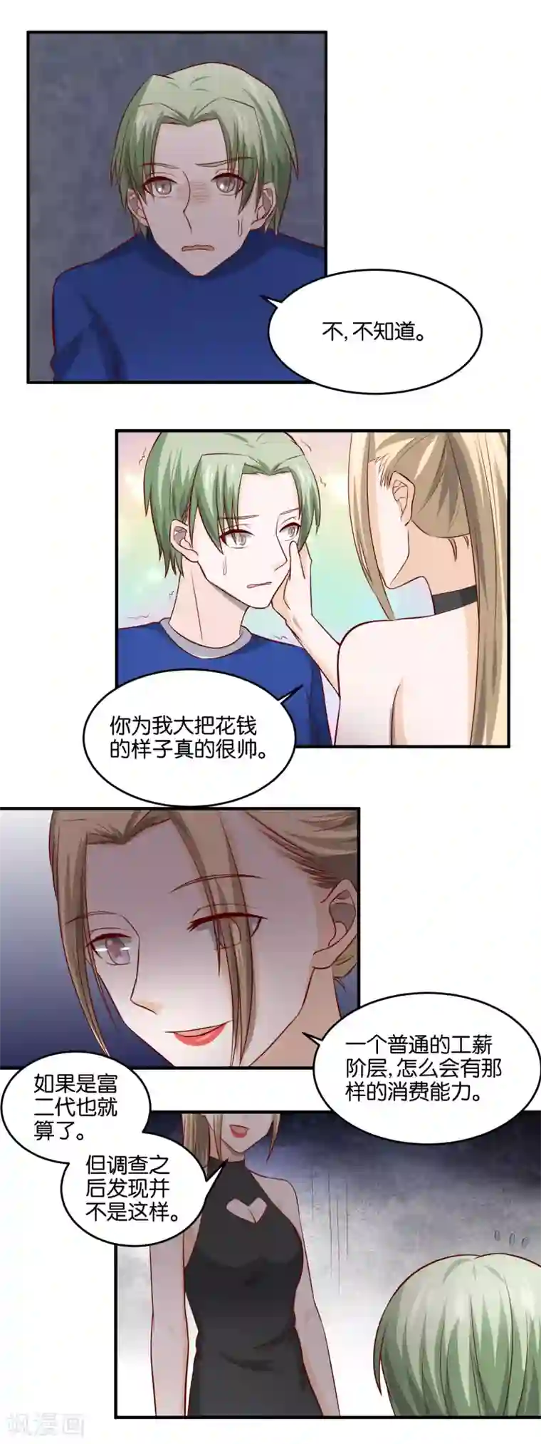 夜色下的写字楼第88话 急转直下