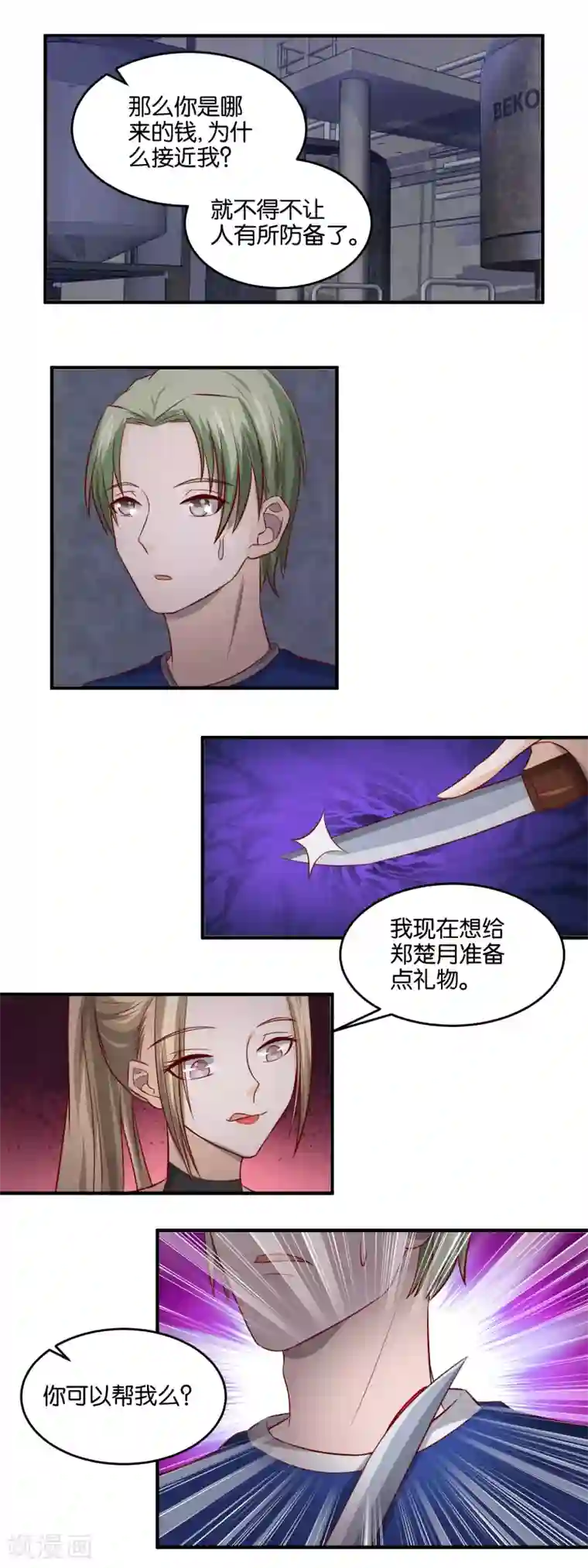 夜色下的写字楼第88话 急转直下
