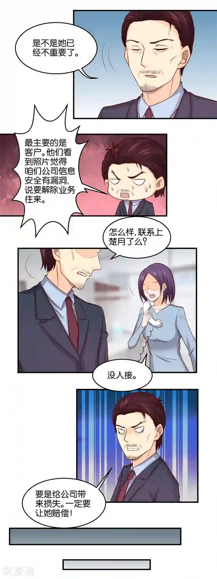 夜色下的写字楼第89话 别无选择