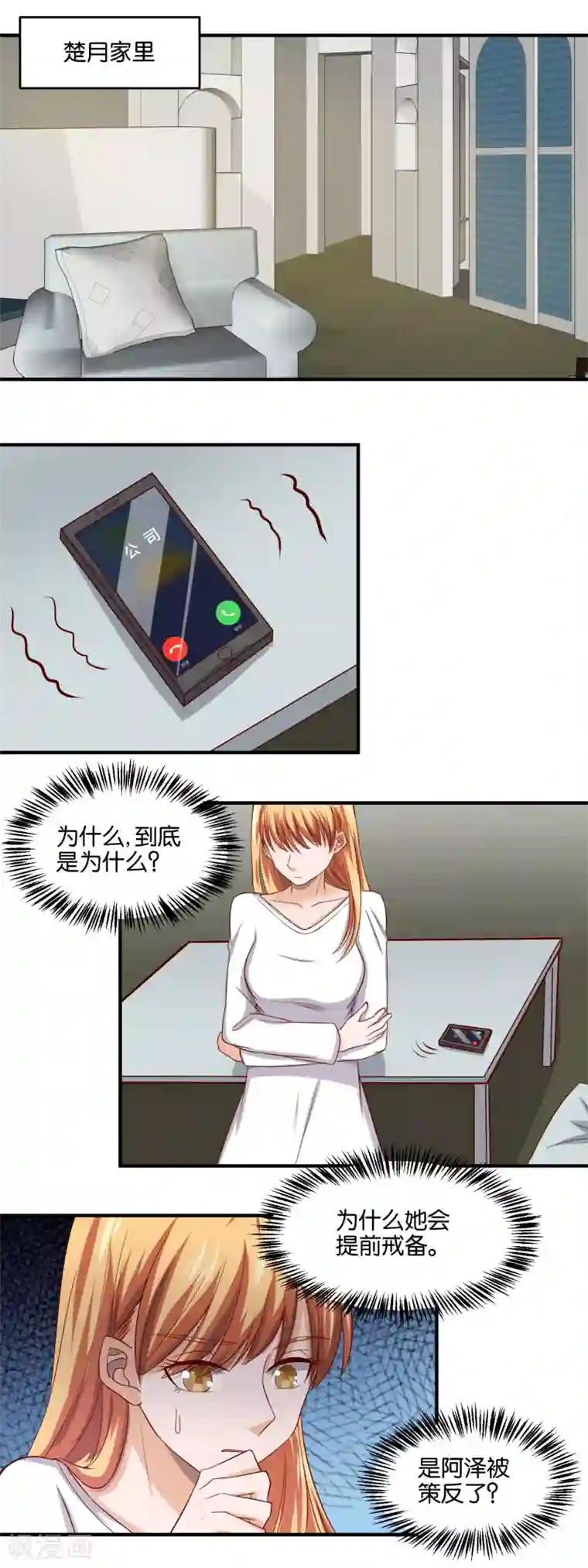 夜色下的写字楼第89话 别无选择