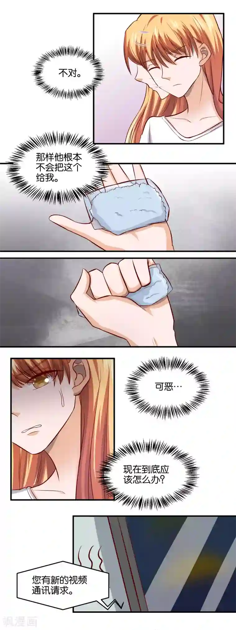 夜色下的写字楼第89话 别无选择