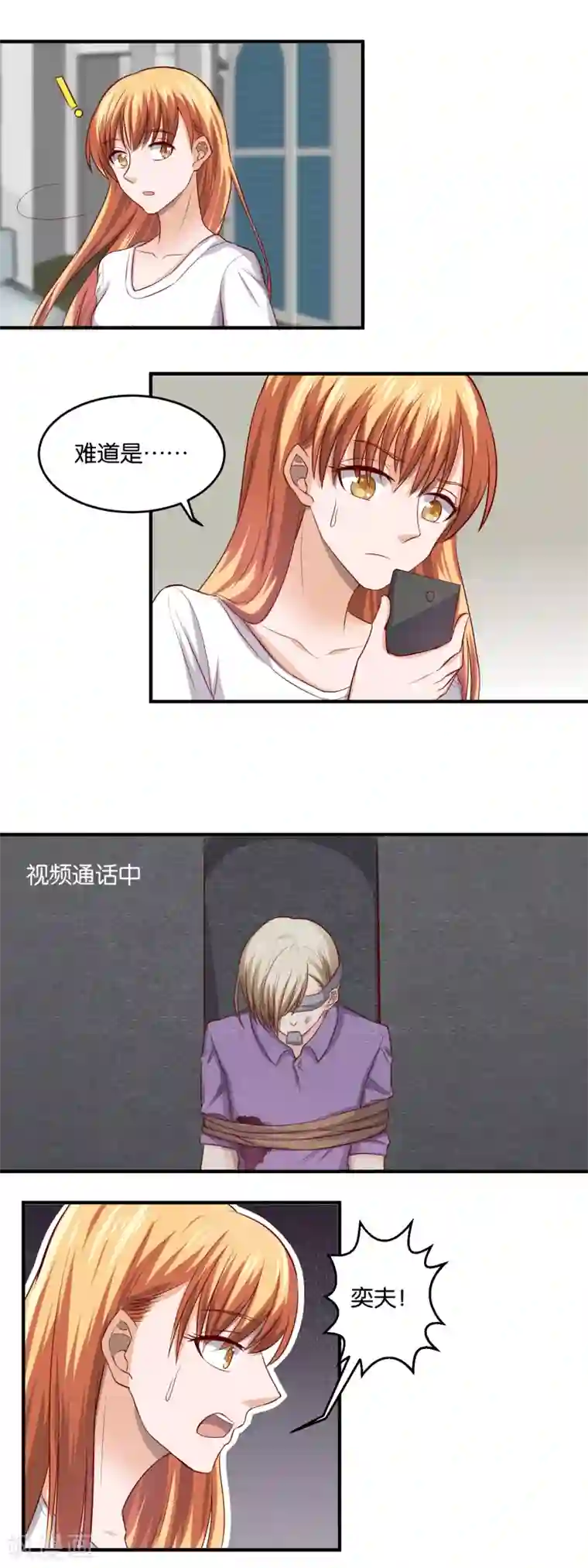 夜色下的写字楼第89话 别无选择