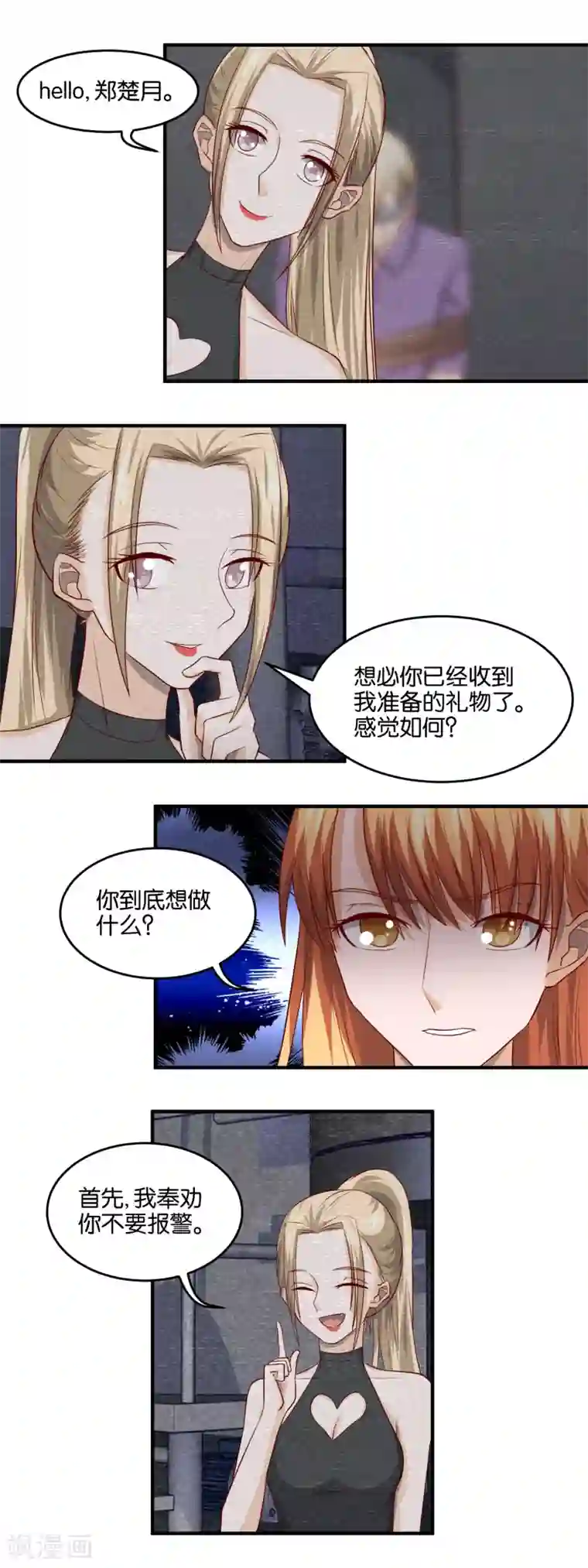 夜色下的写字楼第89话 别无选择