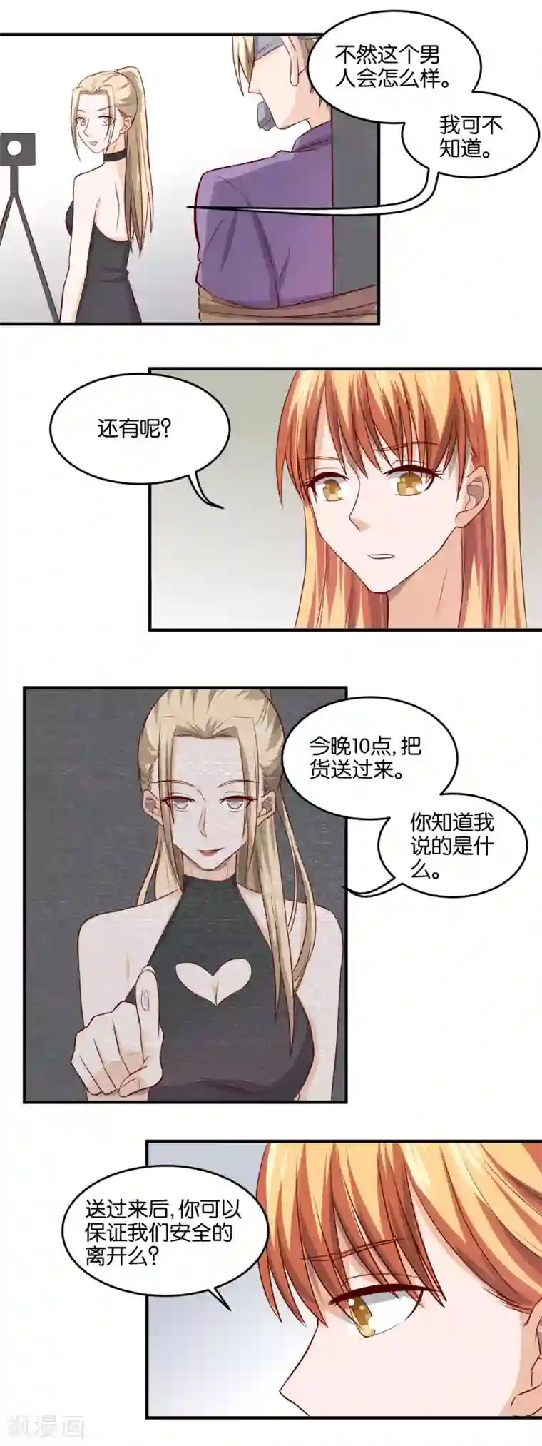 夜色下的写字楼第89话 别无选择