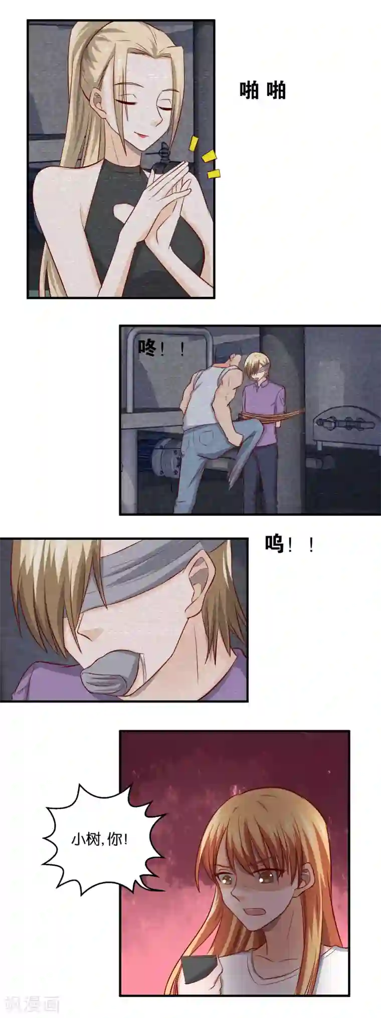 夜色下的写字楼第89话 别无选择