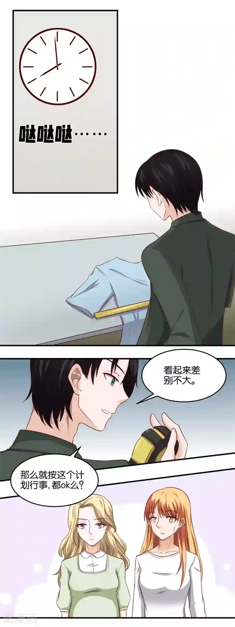 夜色下的写字楼第91话 楚月的“诚意”