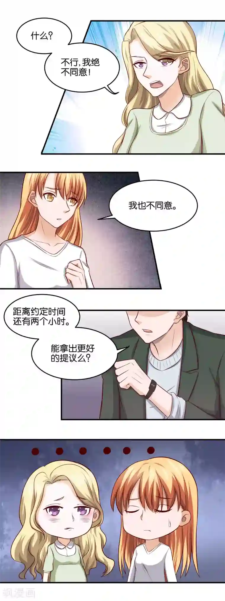 夜色下的写字楼第91话 楚月的“诚意”