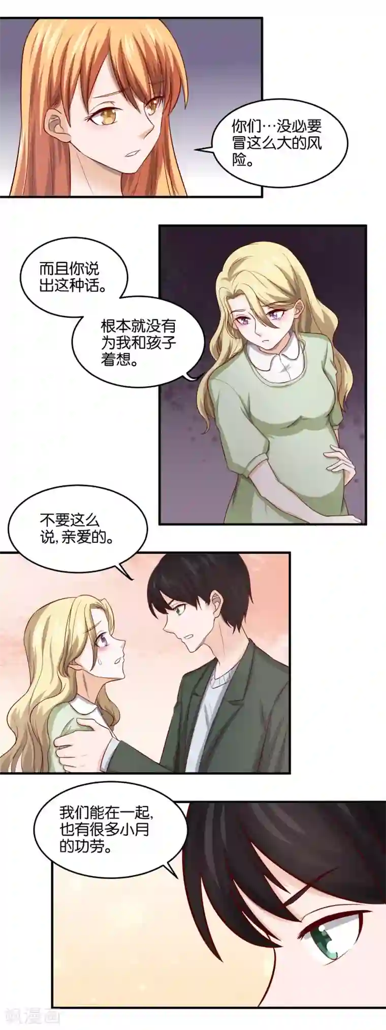 夜色下的写字楼第91话 楚月的“诚意”