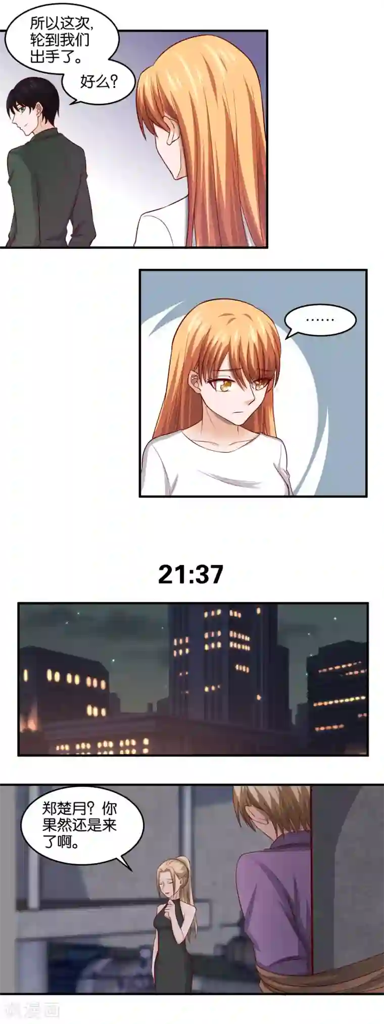 夜色下的写字楼第91话 楚月的“诚意”