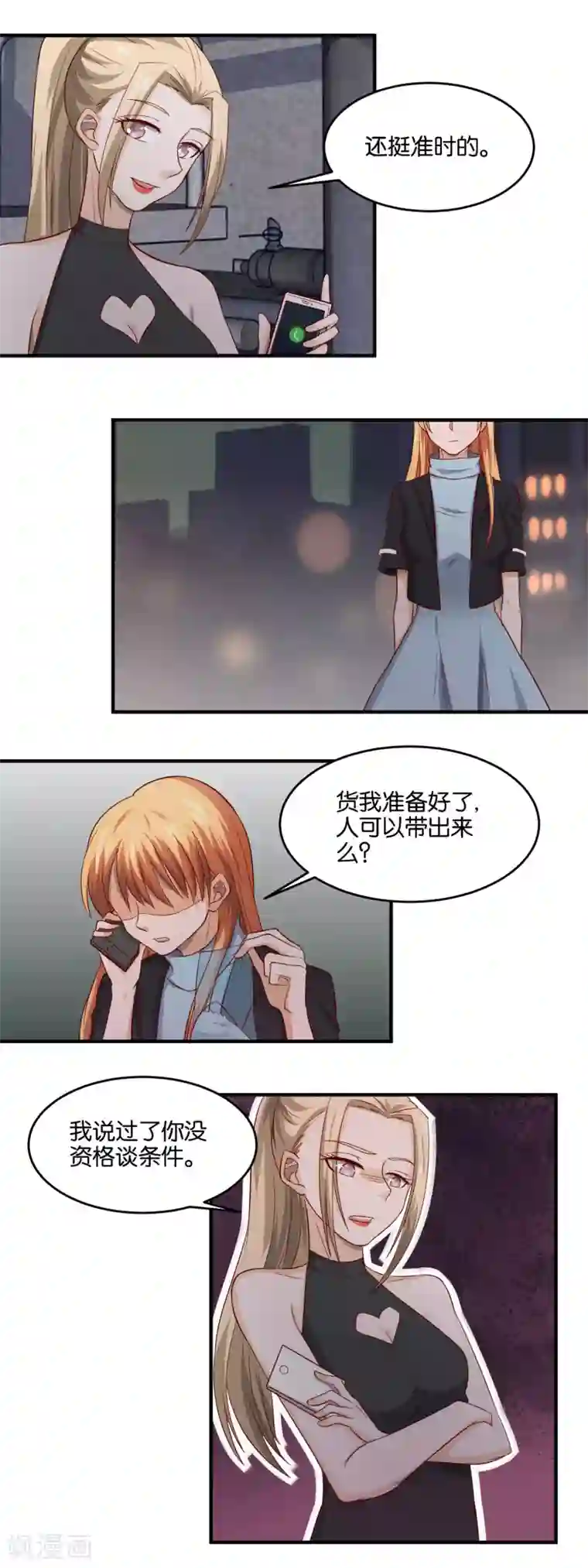 夜色下的写字楼第91话 楚月的“诚意”
