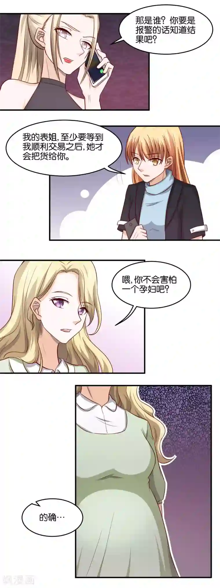 夜色下的写字楼第91话 楚月的“诚意”