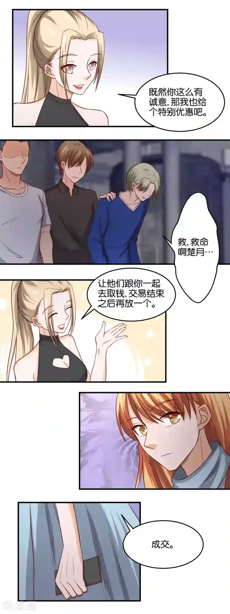 夜色下的写字楼第91话 楚月的“诚意”