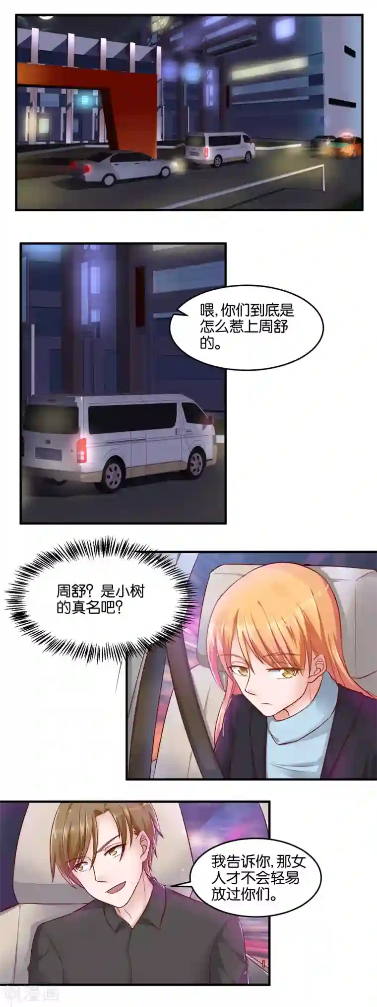 夜色下的写字楼第92话 两个楚月？