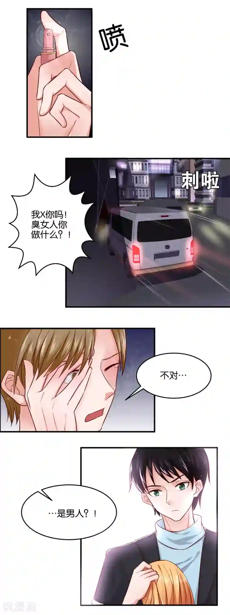 夜色下的写字楼第92话 两个楚月？