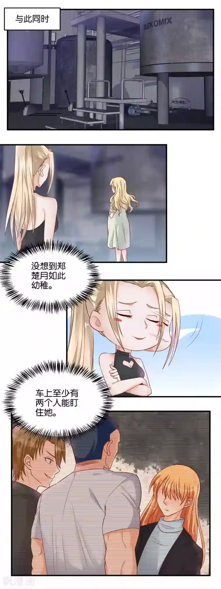 夜色下的写字楼第92话 两个楚月？