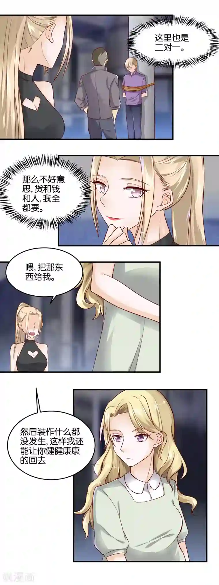 夜色下的写字楼第92话 两个楚月？