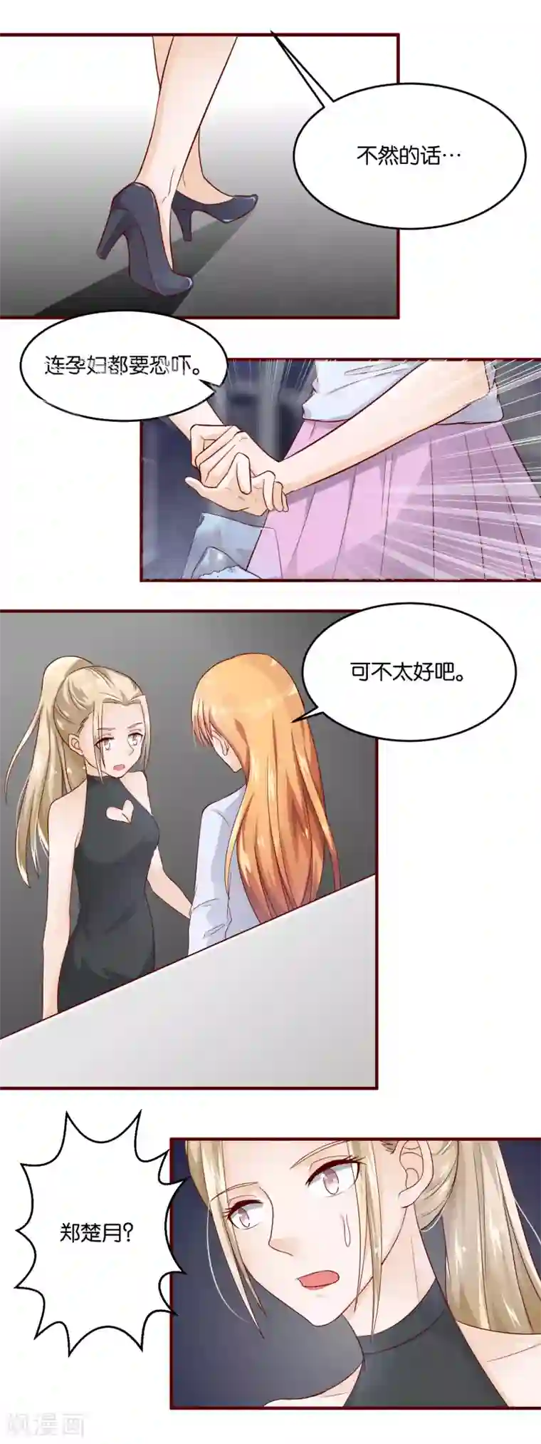 夜色下的写字楼第92话 两个楚月？