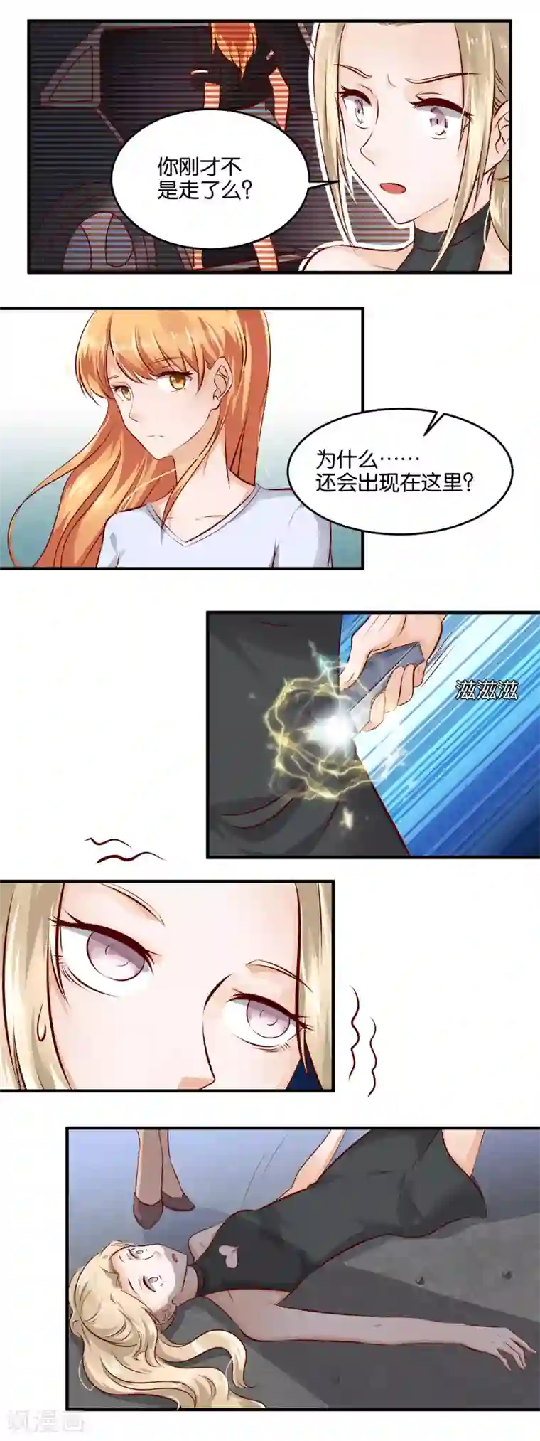 夜色下的写字楼第92话 两个楚月？