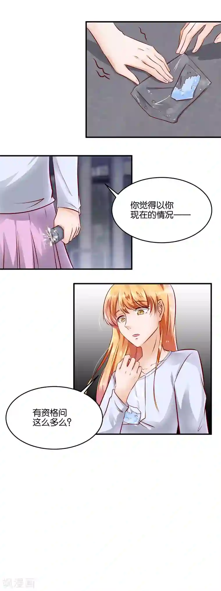 夜色下的写字楼第92话 两个楚月？