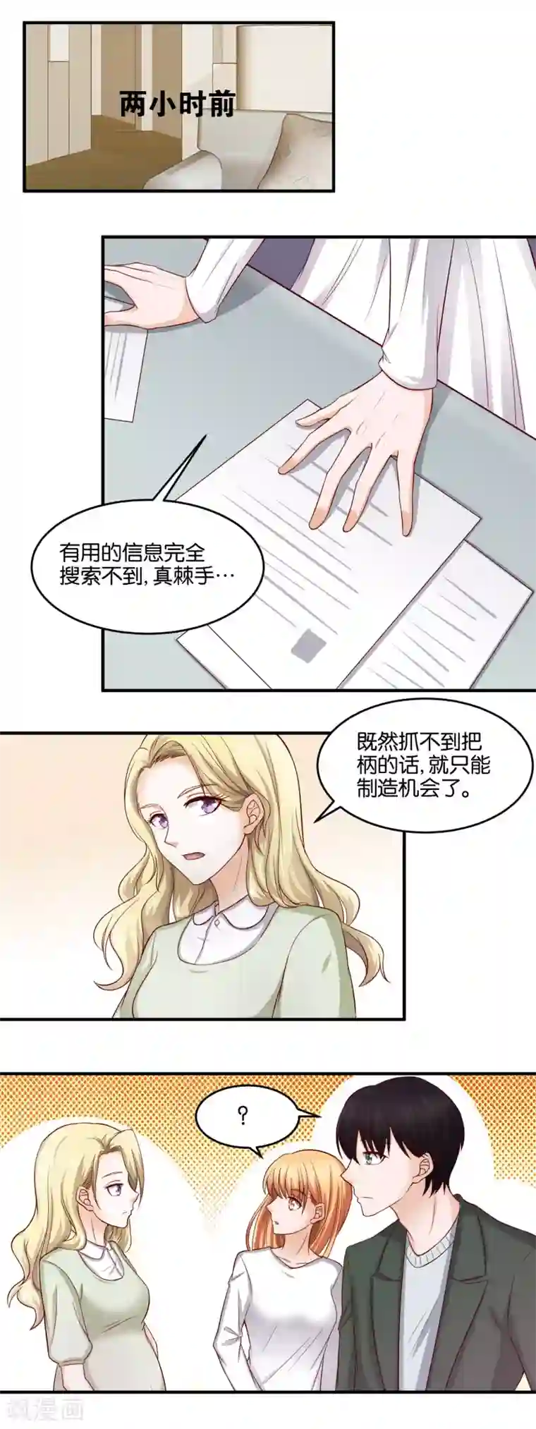 夜色下的写字楼第93话 背水一战