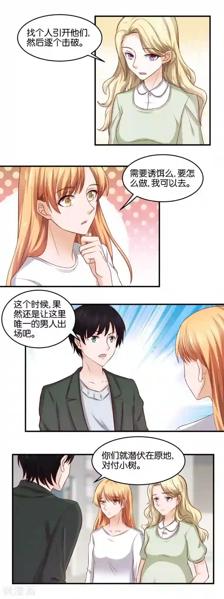 夜色下的写字楼第93话 背水一战