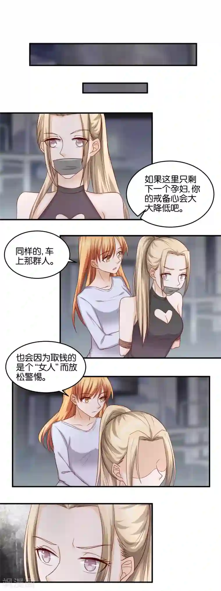 夜色下的写字楼第93话 背水一战