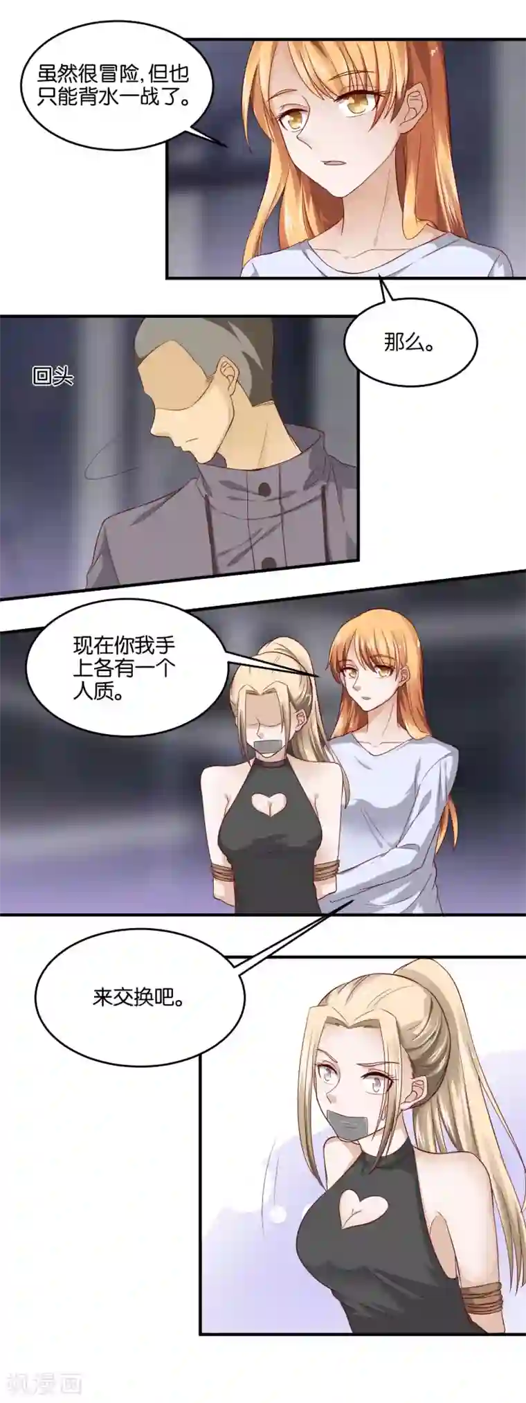 夜色下的写字楼第93话 背水一战