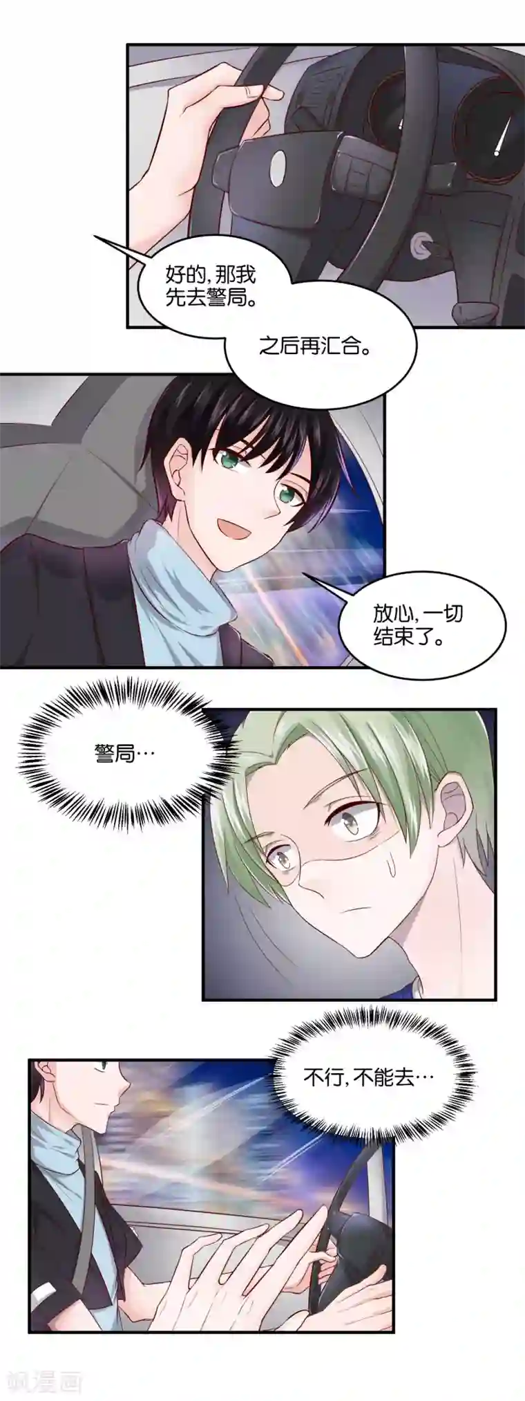 夜色下的写字楼第93话 背水一战